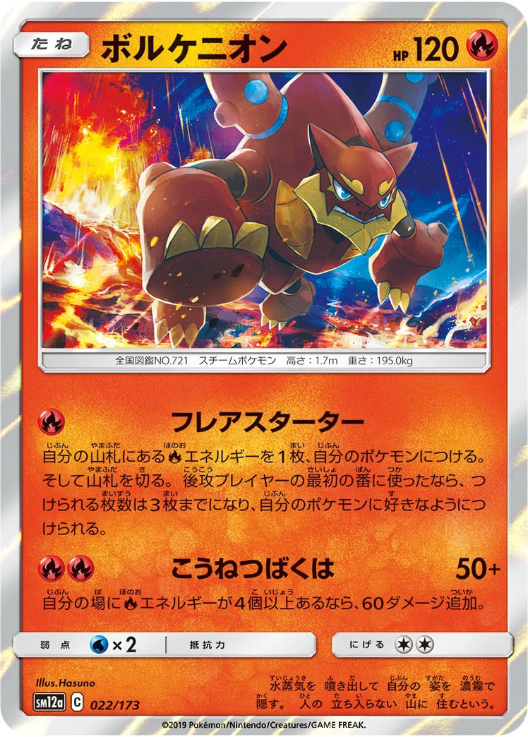 Volcanion #022 - Tag All Stars (SM12A) Japanese Pokemon Card