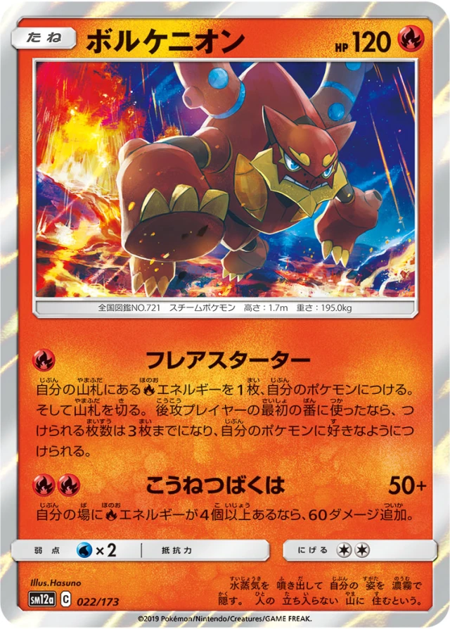 Volcanion #22 - Tag All Stars SM12A Pokemon Card Japanese