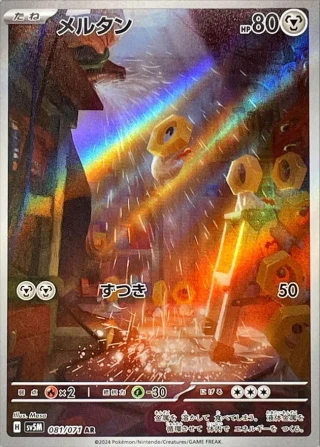 Meltan #81 - Cyber Judge SV5M Pokemon Card Japanese