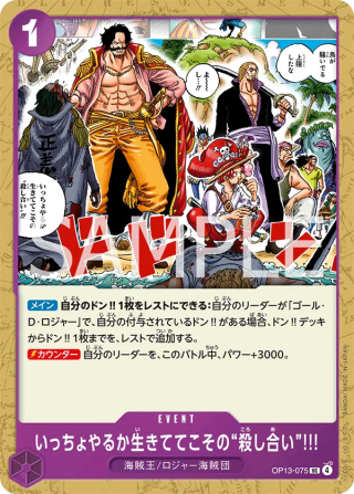 Guess We'll Have Another Scrap. You Can Only Risk Death While You're Still Alive!! OP13-075 Uncommon - Carrying on His Will One Piece Card Japanese