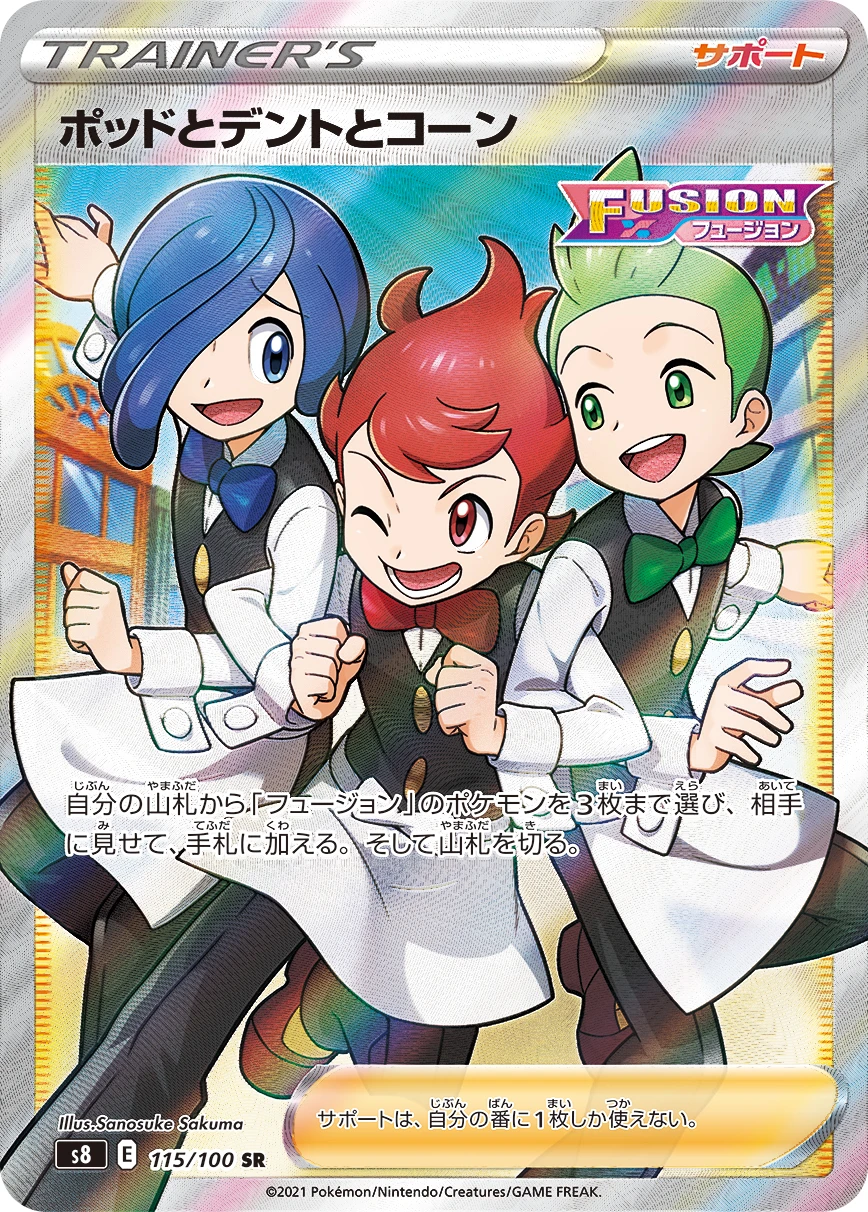 Chili & Cilan & Cress #115 - Fusion Arts (S8) Japanese Pokemon Card