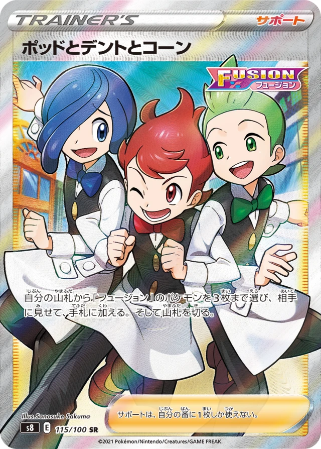 Chili & Cilan & Cress #115 - Fusion Arts S8 Pokemon Card Japanese