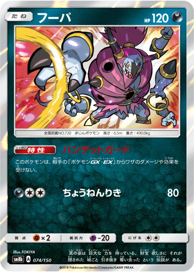 Hoopa #74 - GX Ultra Shiny SM8B Pokemon Card Japanese