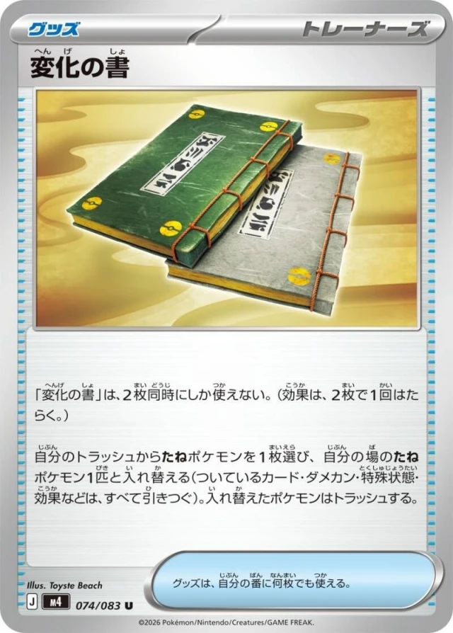 Tomes of Transformation #74 - Ninja Spinner M4 Pokemon Card Japanese