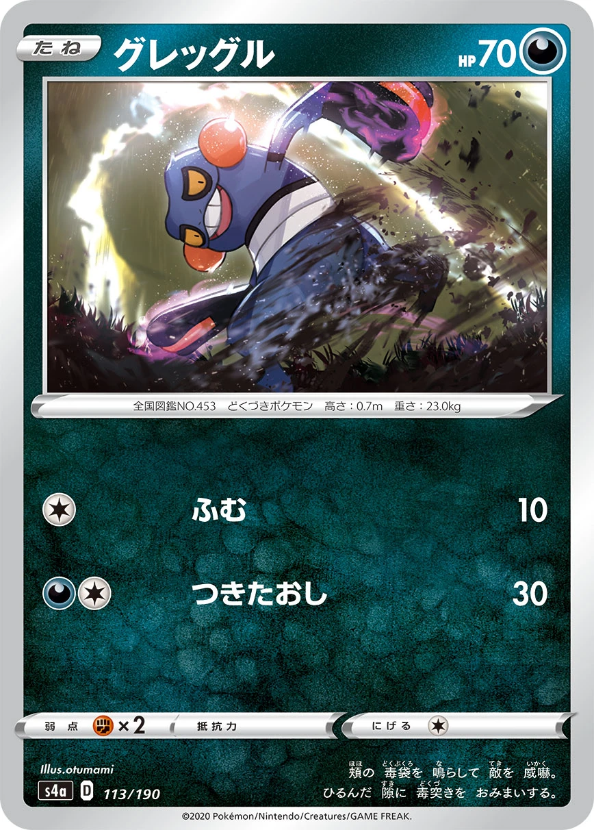 Croagunk #113 - Shiny Star V (S4A) Japanese Pokemon Card