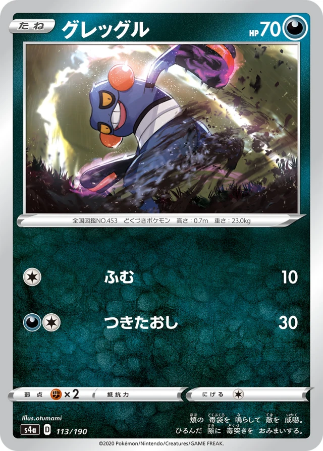 Croagunk #113 - Shiny Star V S4A Pokemon Card Japanese