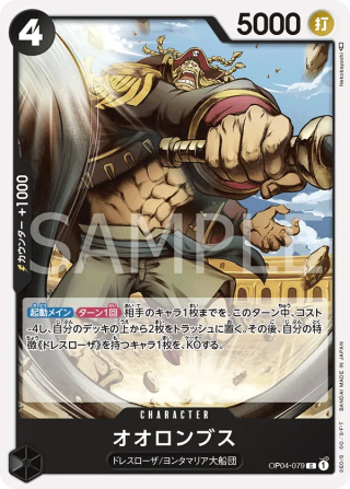 Orlumbus OP04-079 Common - Kingdoms of Intrigue One Piece Card Japanese