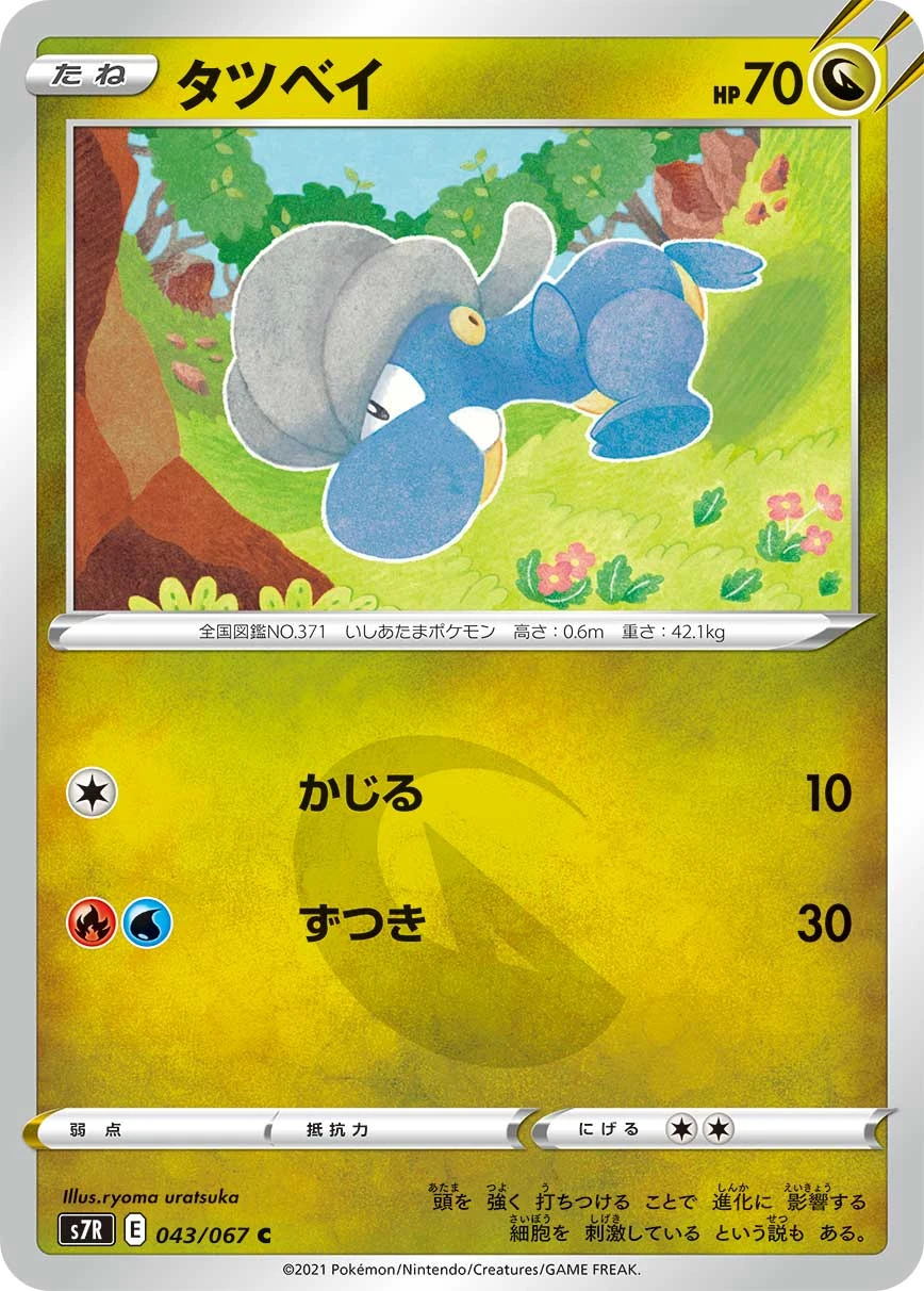 Bagon #043 - Blue Sky Stream (S7R) Japanese Pokemon Card