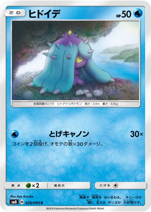 Mareanie #29 - Super Burst Impact SM8 Pokemon Card Japanese