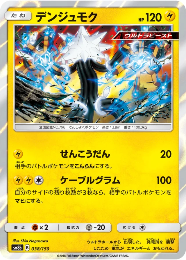Xurkitree #38 - GX Ultra Shiny SM8B Pokemon Card Japanese