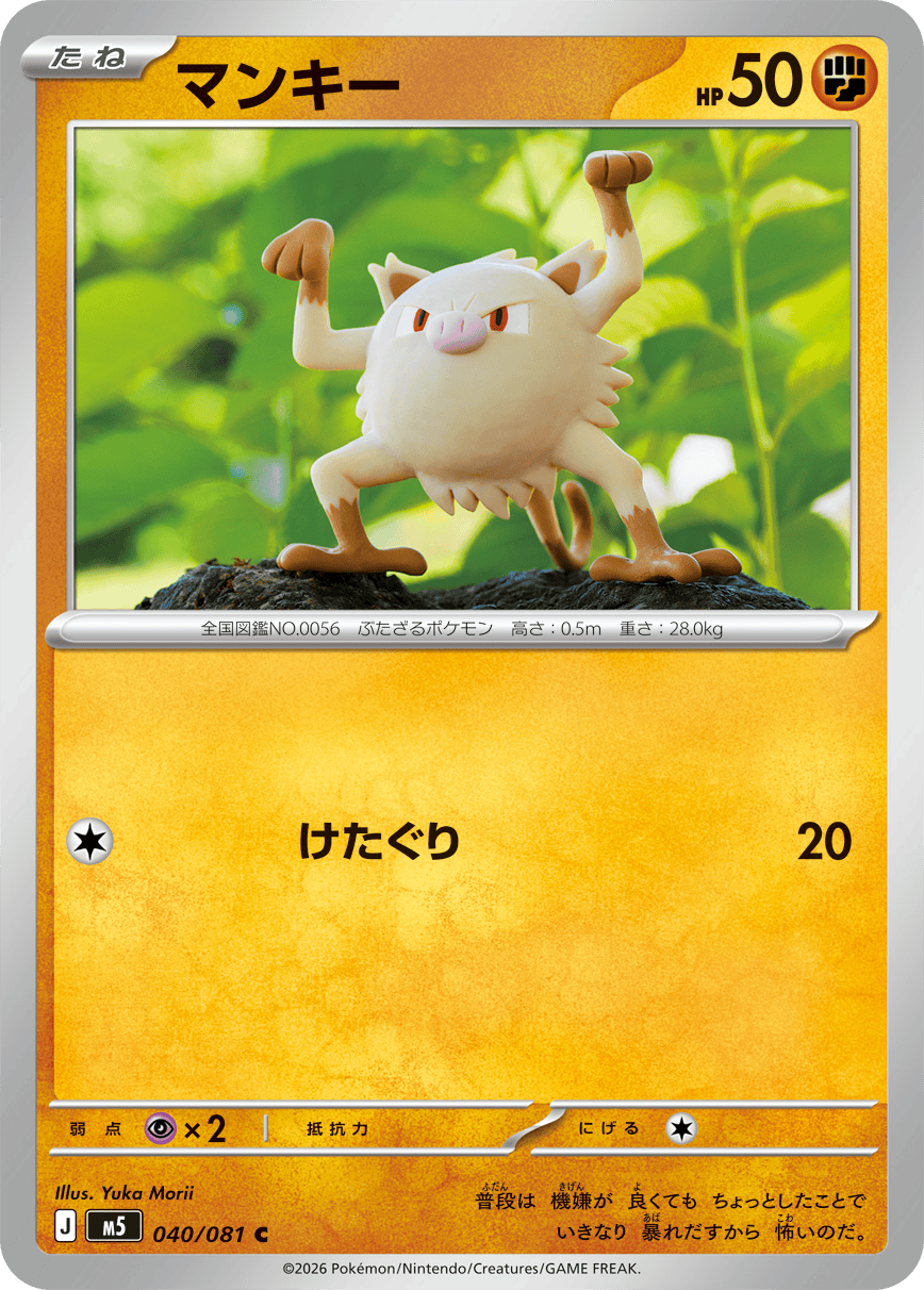 Abyss Eye M5 Pokemon card #040 C