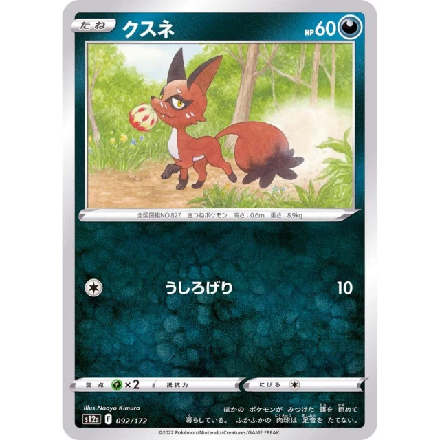 Nickit #92 - VSTAR Universe S12A Pokemon Card Japanese