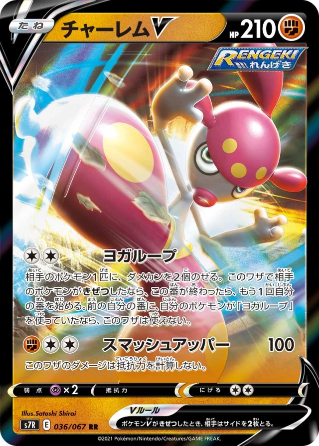 Medicham #36 - Blue Sky Stream S7R Pokemon Card Japanese
