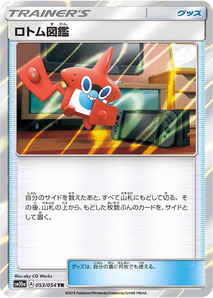Rotom Dex #053 - GG End (SM10A) Japanese Pokemon Card