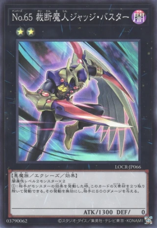 Number 65: Djinn Buster LOCR-JP066 - Limit Over Collection The Rivals Yu-Gi-Oh Card Japanese