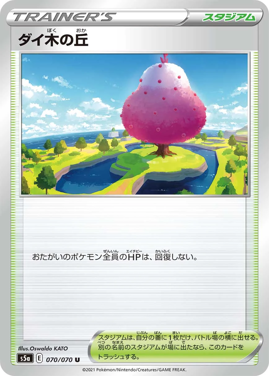 Dyna Tree Hill #070 - Matchless Fighters (S5A) Japanese Pokemon Card