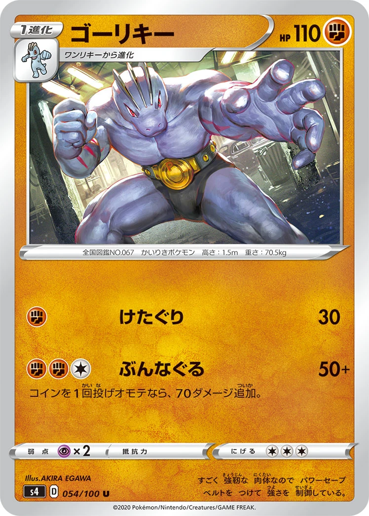 Machoke #054 - Amazing Volt Tackle (S4) Japanese Pokemon Card