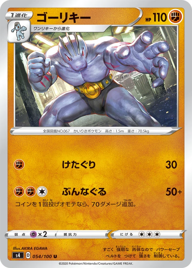 Machoke #54 - Amazing Volt Tackle S4 Pokemon Card Japanese