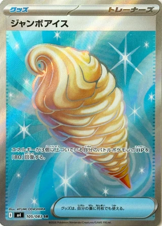 Jumbo Ice Cream #105 - Ninja Spinner M4 Pokemon Card Japanese