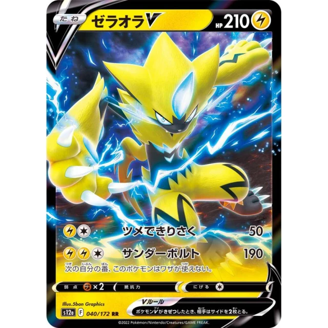 Zeraora V #40 - VSTAR Universe S12A Pokemon Card Japanese