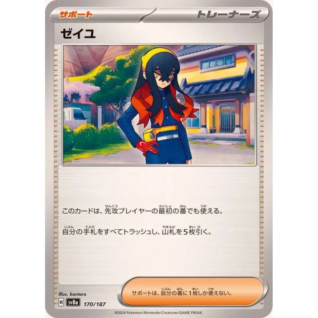 Carmine #170 - Terastal Festival ex (SV8A) Japanese Pokemon Card