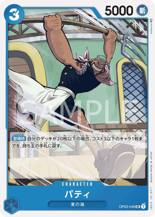 Patty OP03-049 Uncommon - Pillars of Strength One Piece Card Japanese