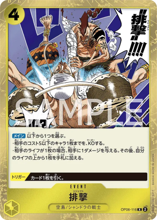 Reject OP06-116 Rare - Wings of the Captain One Piece Card Japanese