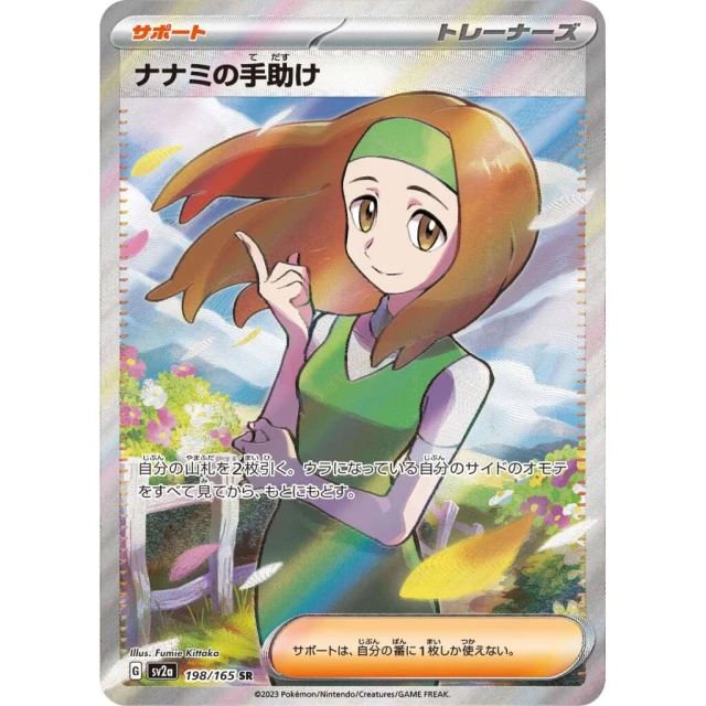 Daisy's Care #198 - Pokemon 151 SV2A Pokemon Card Japanese