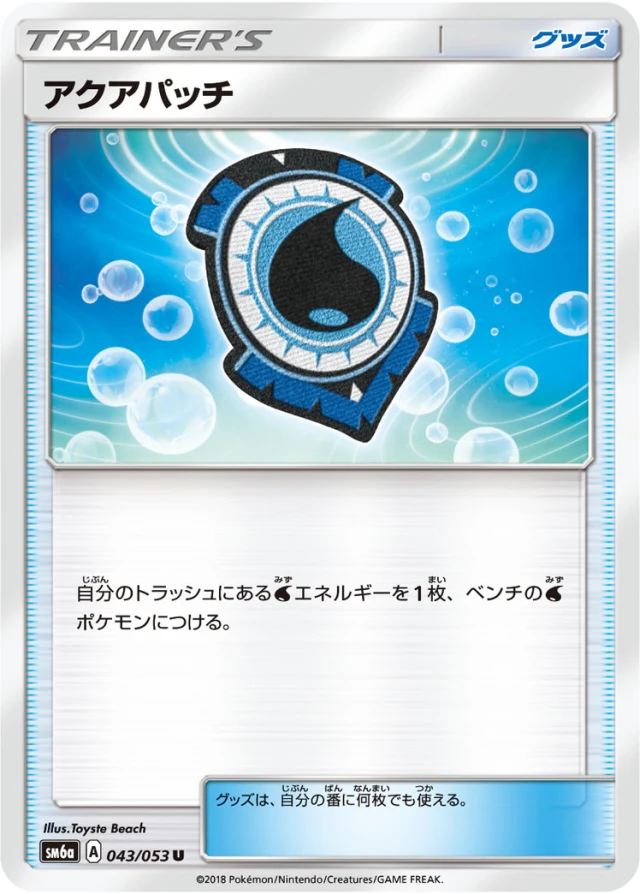 Aqua Patch #43 - Dragon Storm SM6A Pokemon Card Japanese