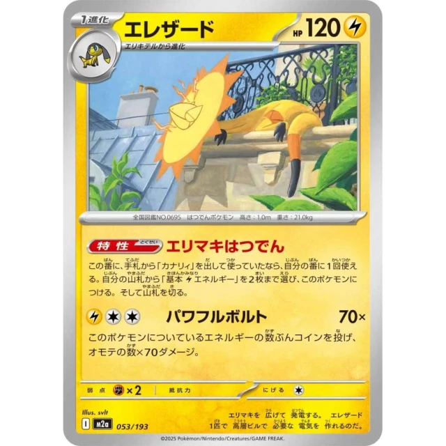 Heliolisk #53 - Mega Dream ex M2A Pokemon Card Japanese