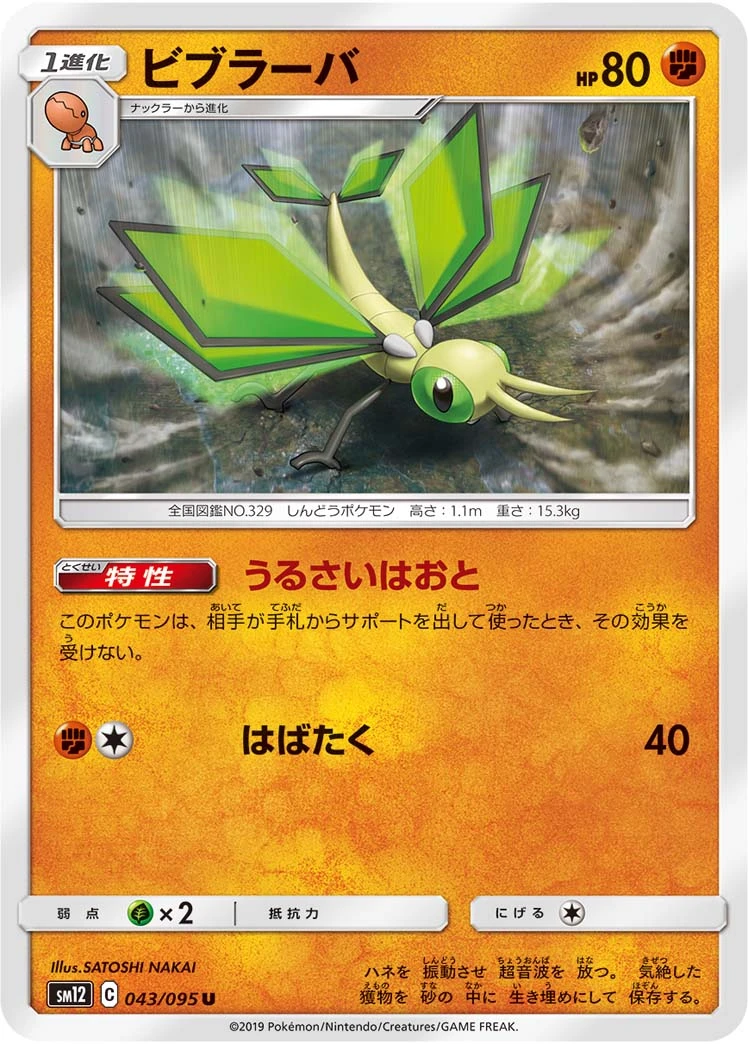 Vibrava #43 - Alter Genesis SM12 Pokemon Card Japanese