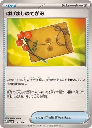 Encouragement Letter #162 - Shiny Treasure ex SV4A Pokemon Card Japanese