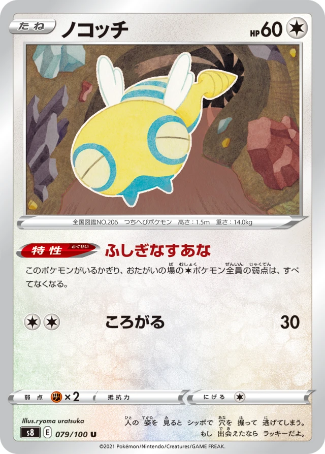 Dunsparce #79 - Fusion Arts S8 Pokemon Card Japanese