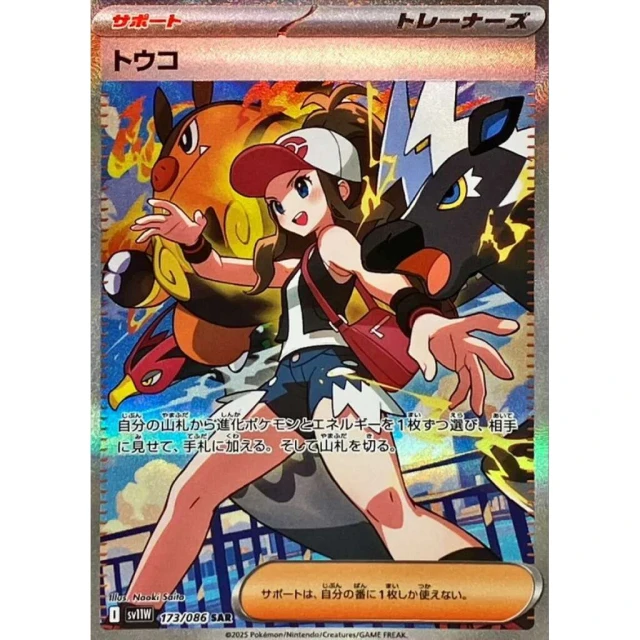 Hilda #173 - White Flare SV11W Pokemon Card Japanese
