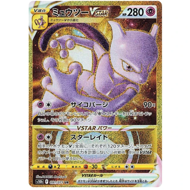 Mewtwo Vstar #91 - Pokemon GO S10B Pokemon Card Japanese
