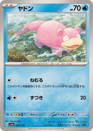 Slowpoke #36 - Shiny Treasure ex SV4A Pokemon Card Japanese