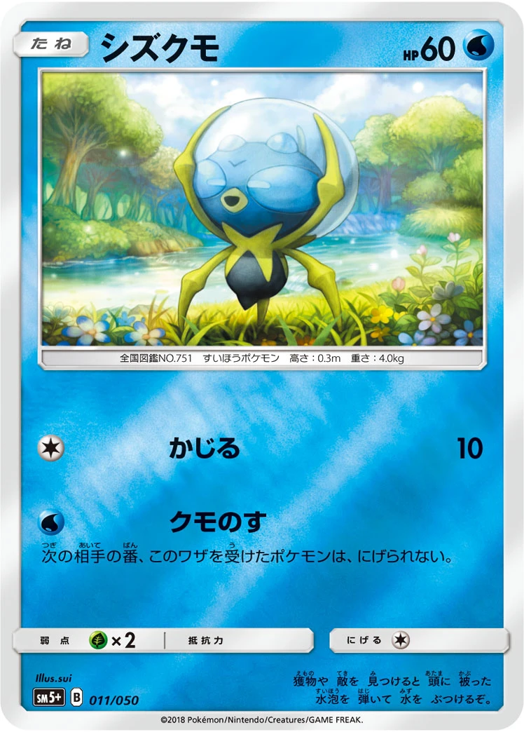 Dewpider #011 - Ultra Force (SM5+) Japanese Pokemon Card