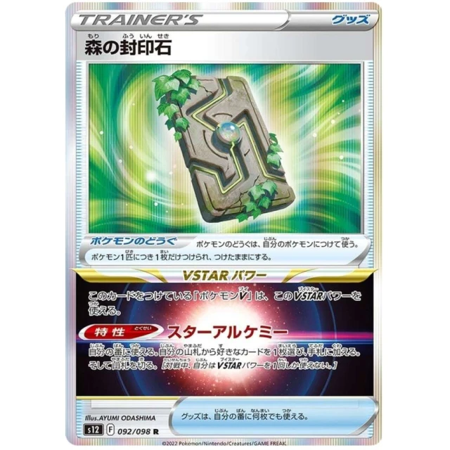 Grove Tablet #92 - Paradigm Trigger S12 Pokemon Card Japanese