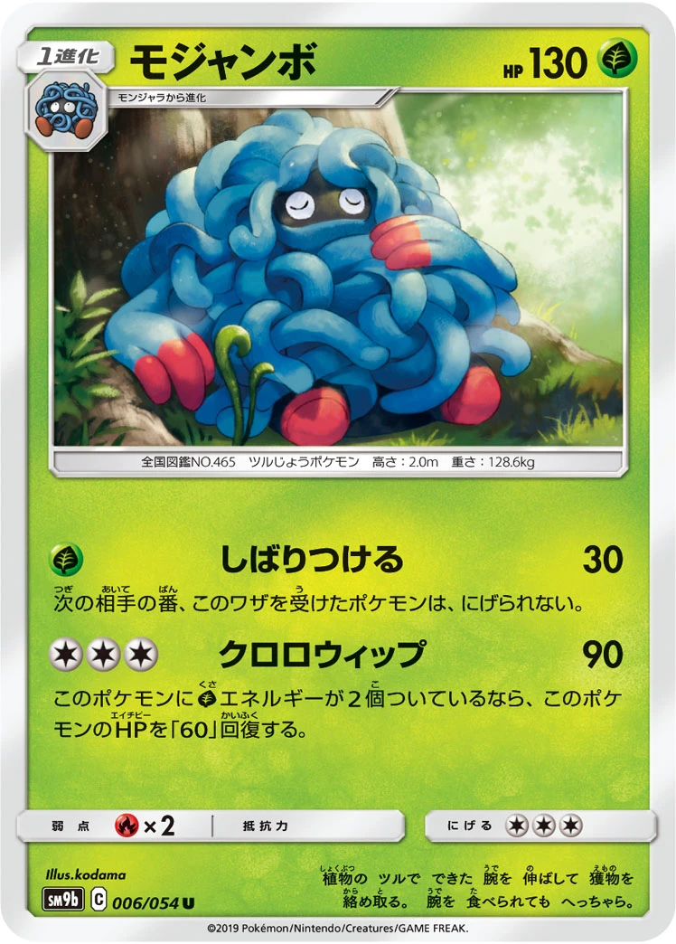 Tangrowth #006 - Full Metal Wall (SM9B) Japanese Pokemon Card