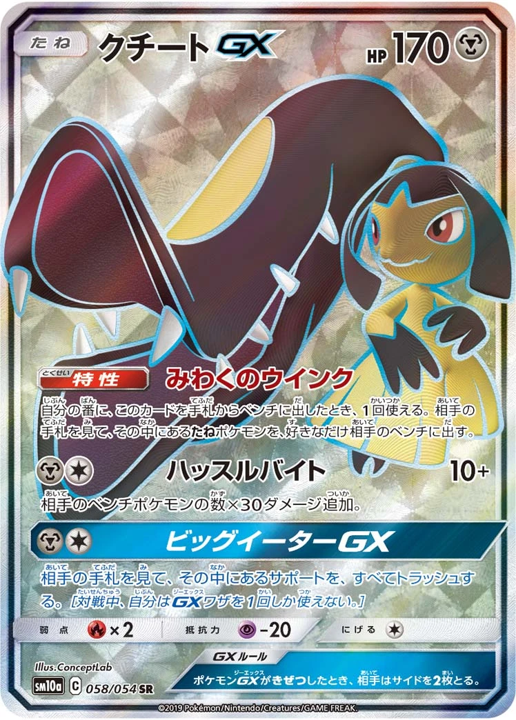 Mawile #058 - GG End (SM10A) Japanese Pokemon Card