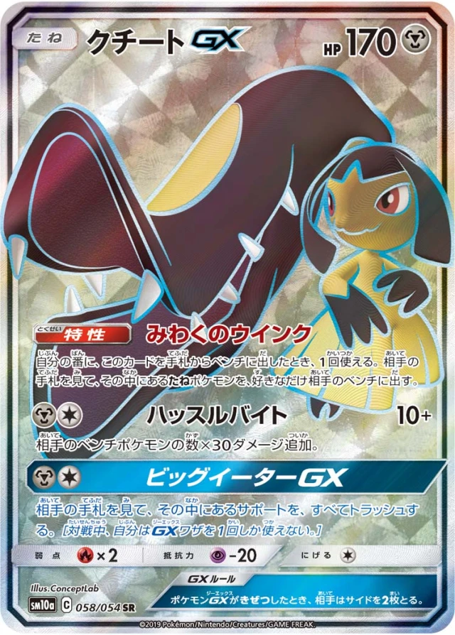 Mawile #58 - GG End SM10A Pokemon Card Japanese