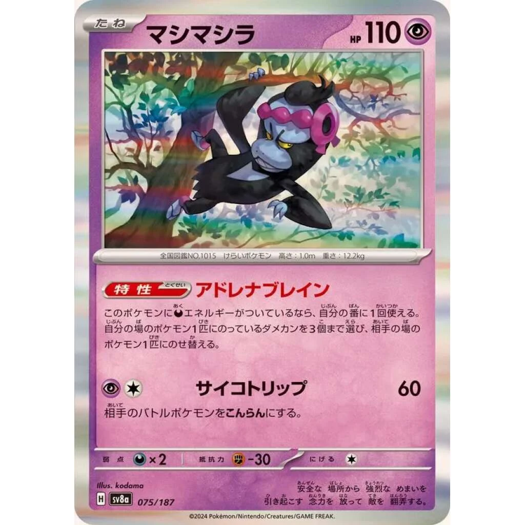 Pecharunt #075 - Terastal Festival ex (SV8A) Japanese Pokemon Card
