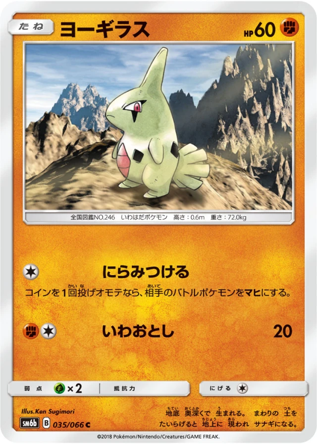Larvitar #35 - Champion Road SM6B Pokemon Card Japanese