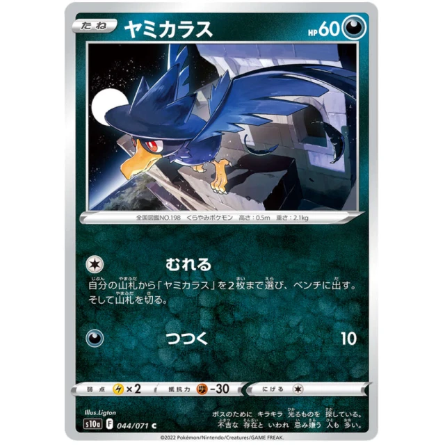Murkrow #44 - Dark Phantasma S10A Pokemon Card Japanese