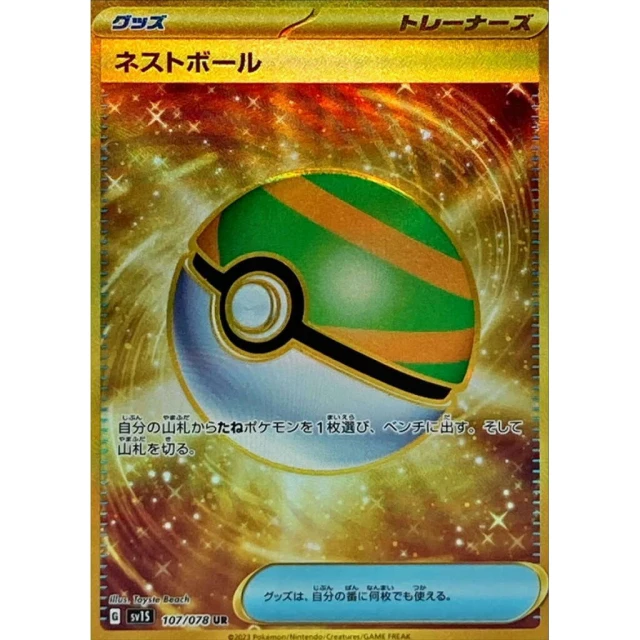 Nest Ball #107 - Scarlet ex SV1S Pokemon Card Japanese