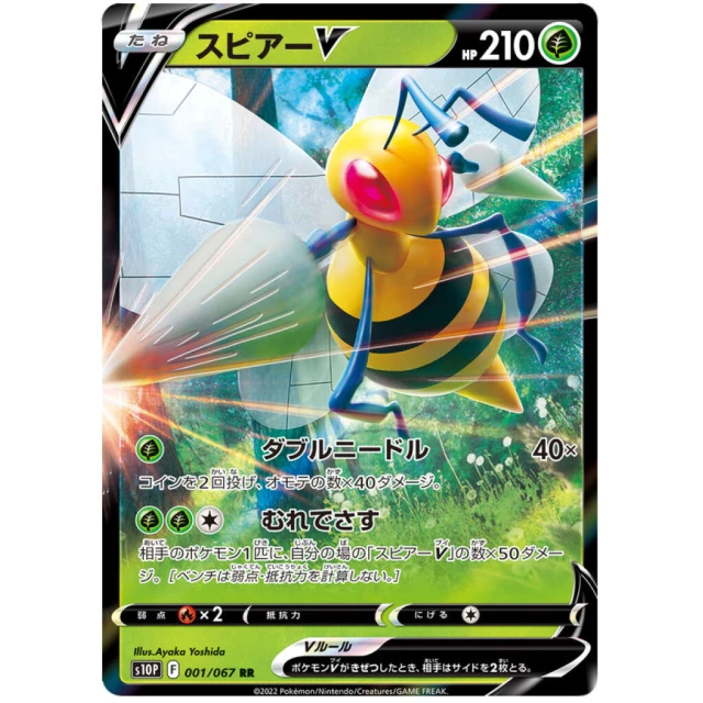 Beedrill V #1 - Space Juggler S10P Pokemon Card Japanese