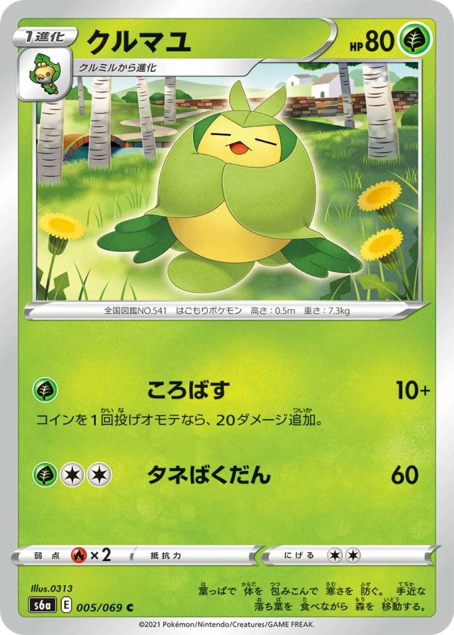 Swadloon #5 - Eevee Heroes S6A Pokemon Card Japanese