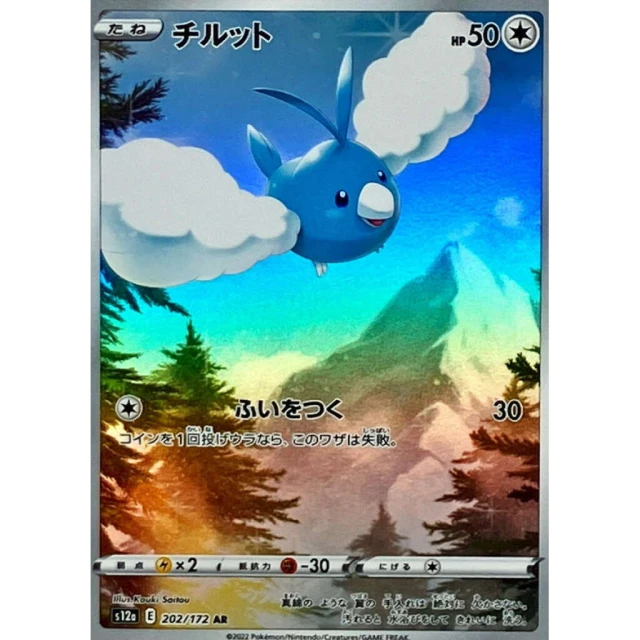 Swablu #202 - VSTAR Universe S12A Pokemon Card Japanese