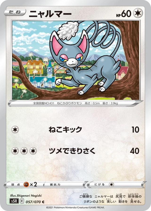 Lickitung #57 - Single Strike Master S5R Pokemon Card Japanese