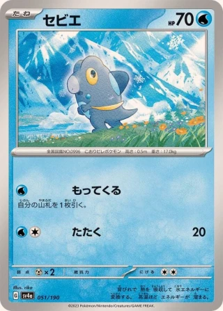 Frigibax #51 - Shiny Treasure ex SV4A Pokemon Card Japanese